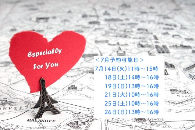 7月の予約可能日