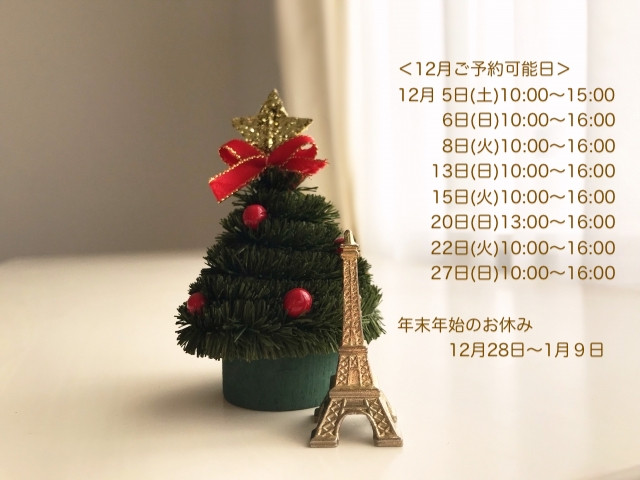 12月の予約状況