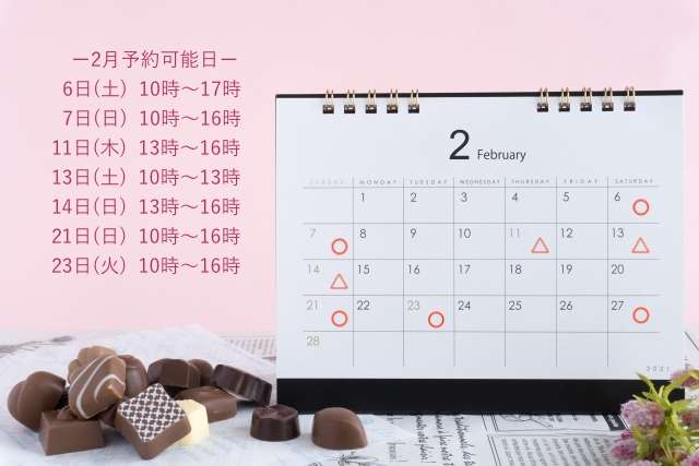 ２月のサロンのご予約状況